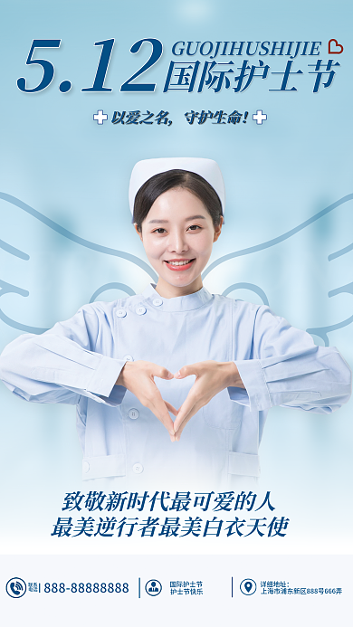 小清新国际512国际护士节