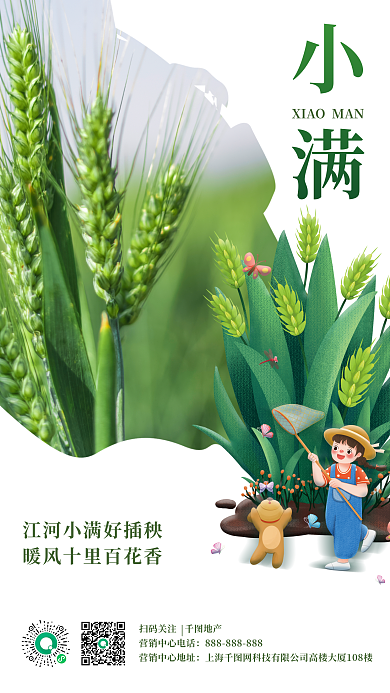 插画风小满手机海报