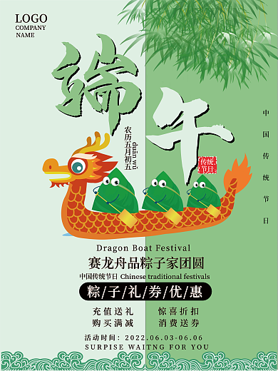 浓情LOGONAME宣传海报