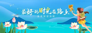 简约清爽夏季旅游海报