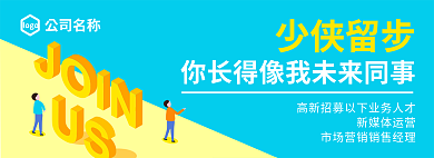 招聘banner公司名称logo