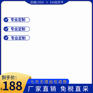 618狂欢节专业定制海报家具建材主图