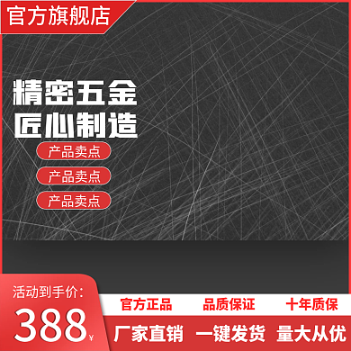 黑色五金官方正品品质保证直通车