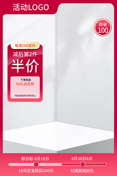 618玫劲省100c4d主图展示台主图简约