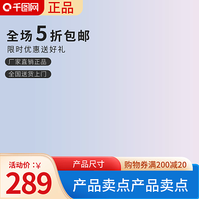 创意简约产品尺寸活动价日用生活电器主图psd