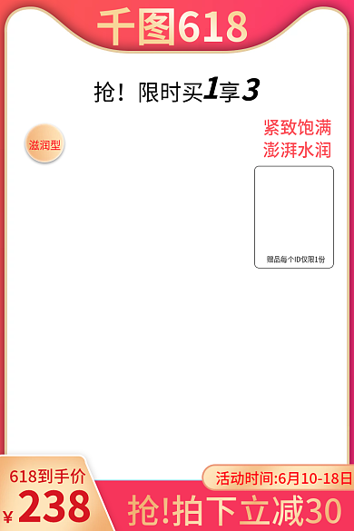 电商618红色美妆个护洗护彩妆主图直通车