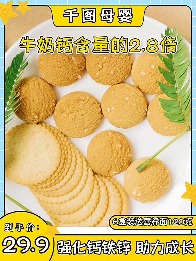 母婴亲子儿童节电商婴儿宝宝饼干零食主图