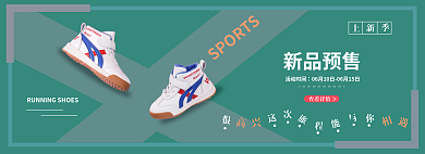运动鞋新品新品预售活动时间