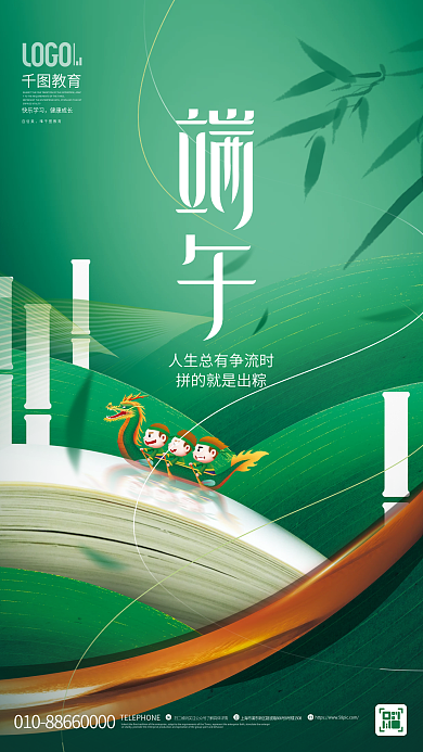 简约创意快乐学习健康成长教育机构借势海报