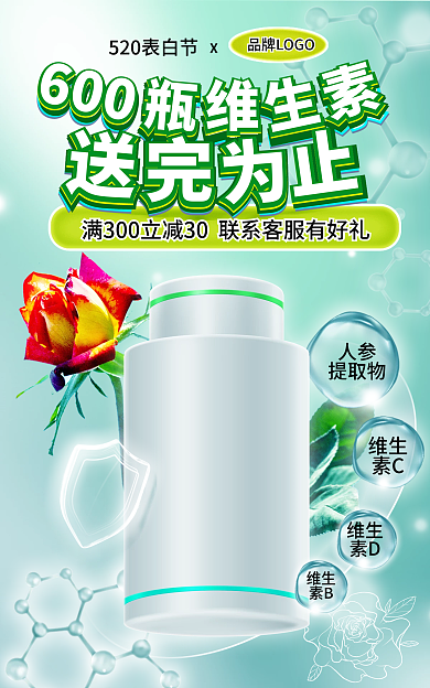 520表白人参提取物保健品促销banner