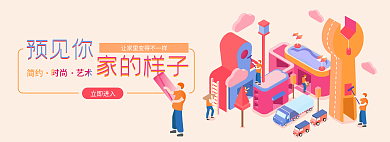 插画装修立即进入简约