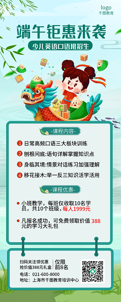 端午节英语课程仅限前8名长图海报