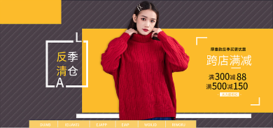 女装海报跨店满减满减海报