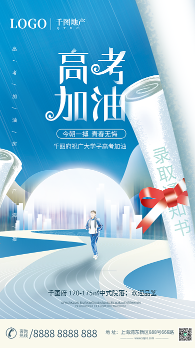 创意简约咨询热线地产借势创意海报