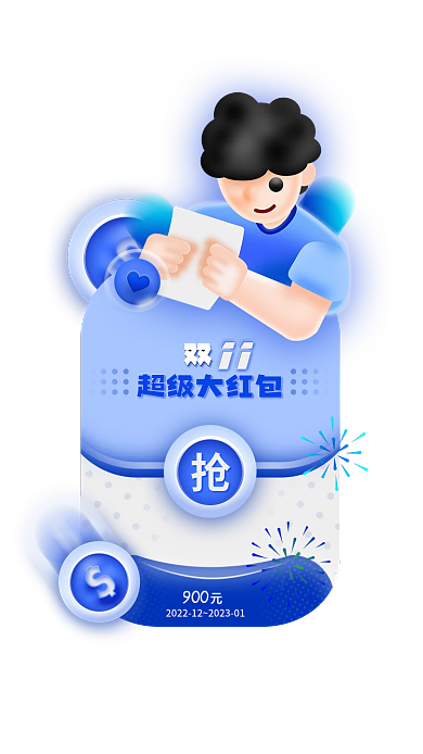 弹窗双11900超级大红包科技风2.5d