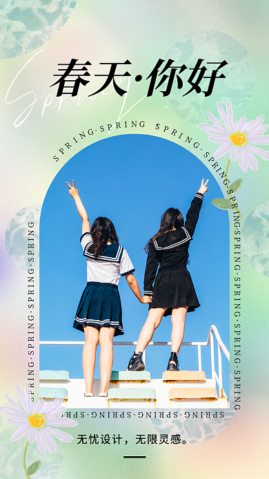 小清新早安无忧无限灵感照片日签手机海报夏天