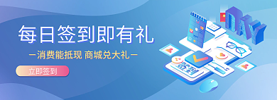蓝色科技立即签到签到banner签到入口