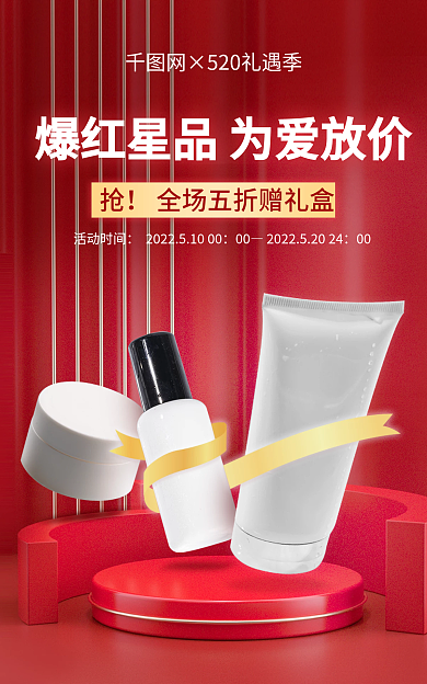 520红金活动时间00美妆海报