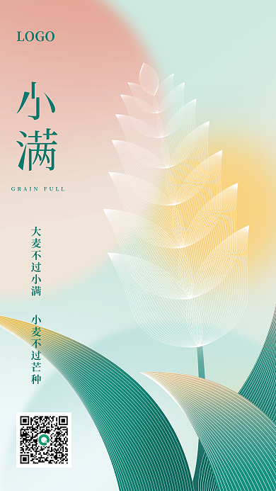 简约小满LOGO节气海报