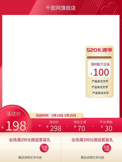 大气高档活动时间70红色520礼遇季主图