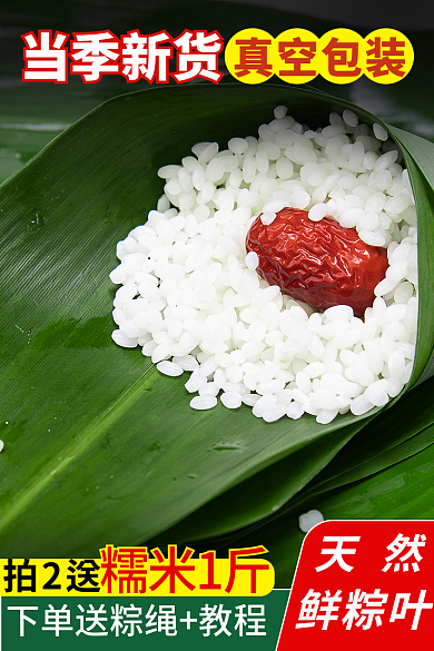 端午节粽叶糯米1斤拍2送主图直通车图活动图