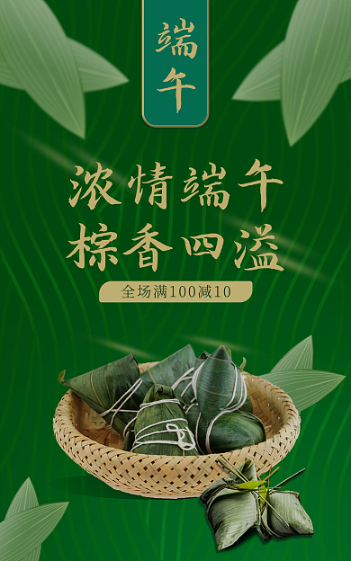 端午节粽子端午棕香四溢