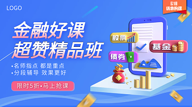 618金融课程折扣宣传广告banner