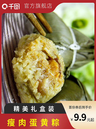 主图直通官方旗舰店精美礼盒装端午节活动图食品