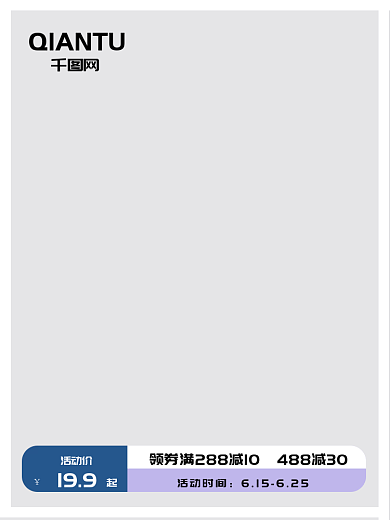 美妆服装活动价199主图直通图优惠特惠