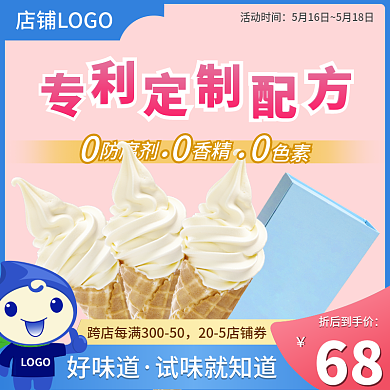 小清新吃货好味道试味就知道美食冰淇淋饮料食品主图