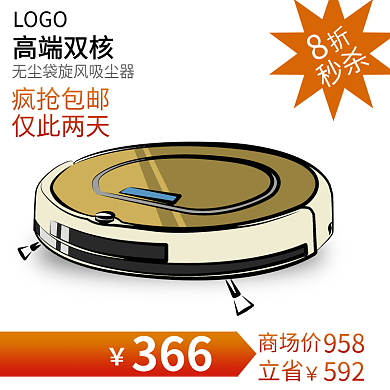 主图图366LOGO吸尘器