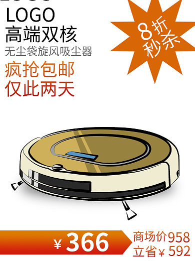 主图图366LOGO吸尘器