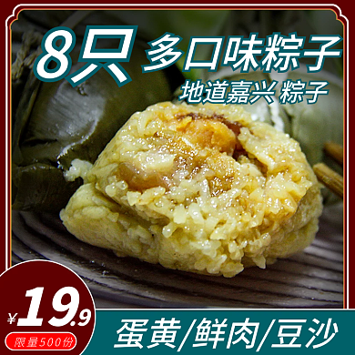 端午节粽子8只多口味粽子活动图