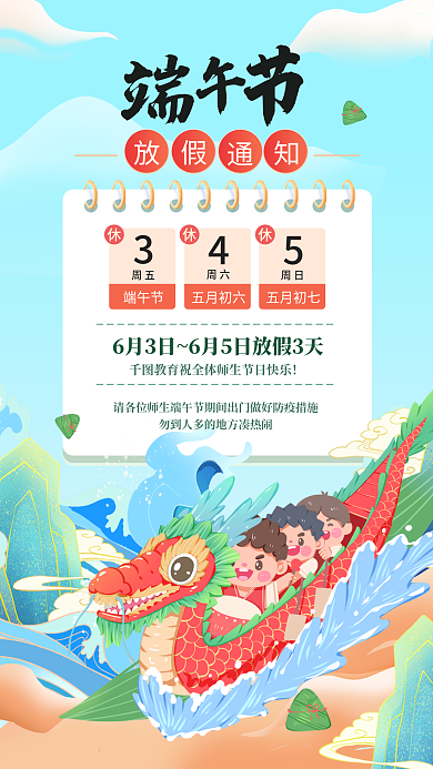 端午节放假通知放假公共龙舟粽子海报