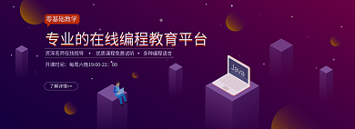 编程课程开课时间00教育banner