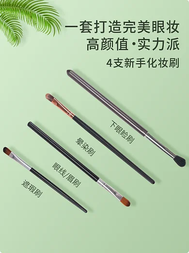化妆刷遮瑕刷眼线眉刷主图