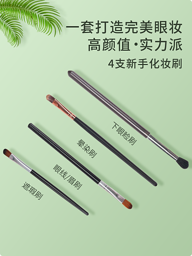 化妆刷遮瑕刷眼线眉刷主图