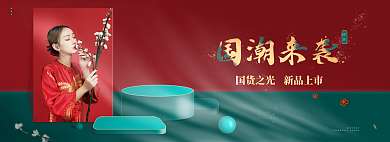 京东淘宝新品上市国货之光网页banner