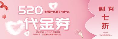 520活动代金券优惠券