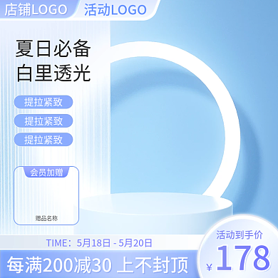 蓝色c4dTIME美妆个护活动主图