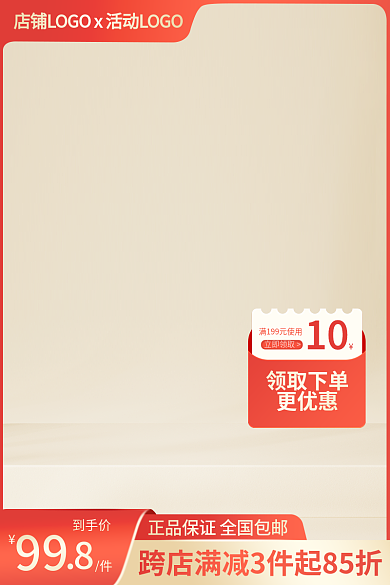 电商红色领取下单更优惠促销直通车狂欢节主图