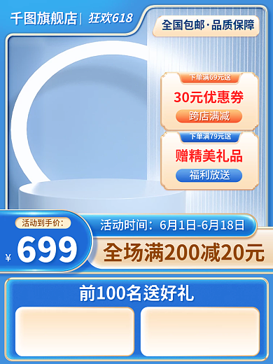 电商蓝色旗舰店狂欢618立体母婴玩具主图大促直通车