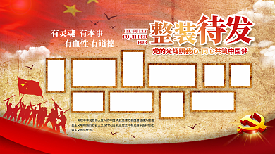 怀旧复古风FOR整装待发照片墙