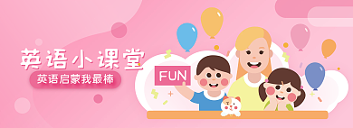 粉色卡通英语小课堂早教banner