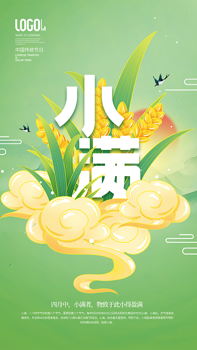 简约清新四月中小满者海报