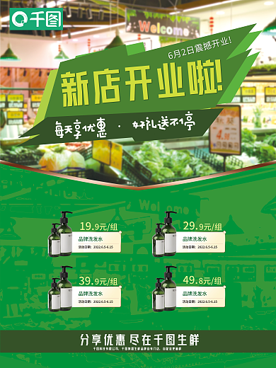 超市开业19品牌洗发水促销海报