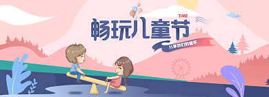 6.1儿童节TIME童年玩具儿童用品童趣