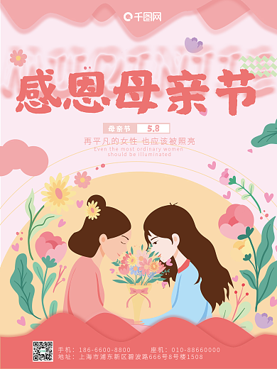 简约温馨58母亲节海报