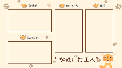 卡通可爱加油打工人分区壁纸背景