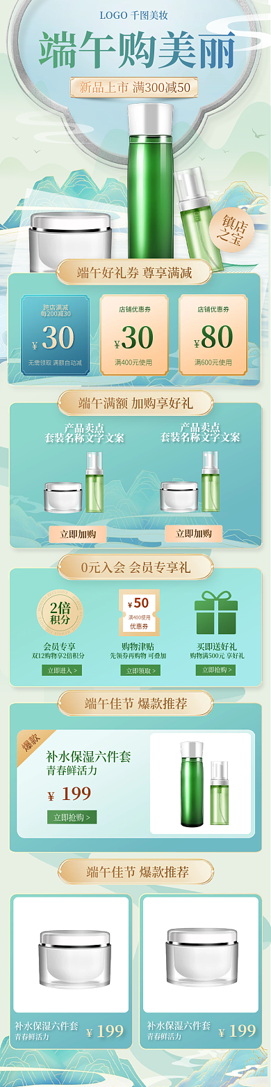 医美美容端午购美丽镇店护肤美妆手机端首页